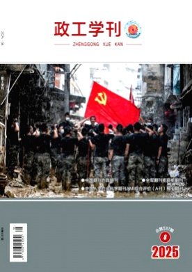 政工学刊杂志